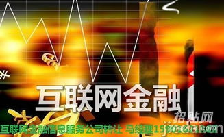 低風險、高性價比的機遇 上?；ヂ摼W金融服務公司轉讓與業務重構之道